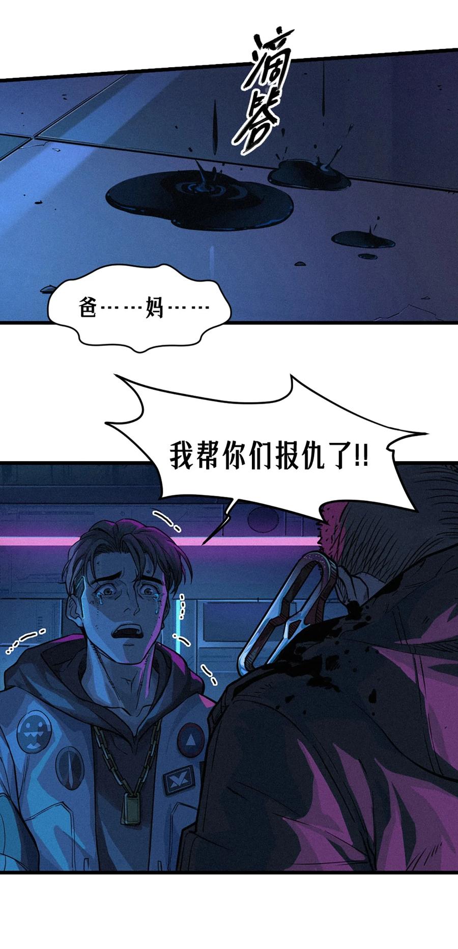 灵笼 · 月魁传 27话 披着羊皮的狼（下） 第83页