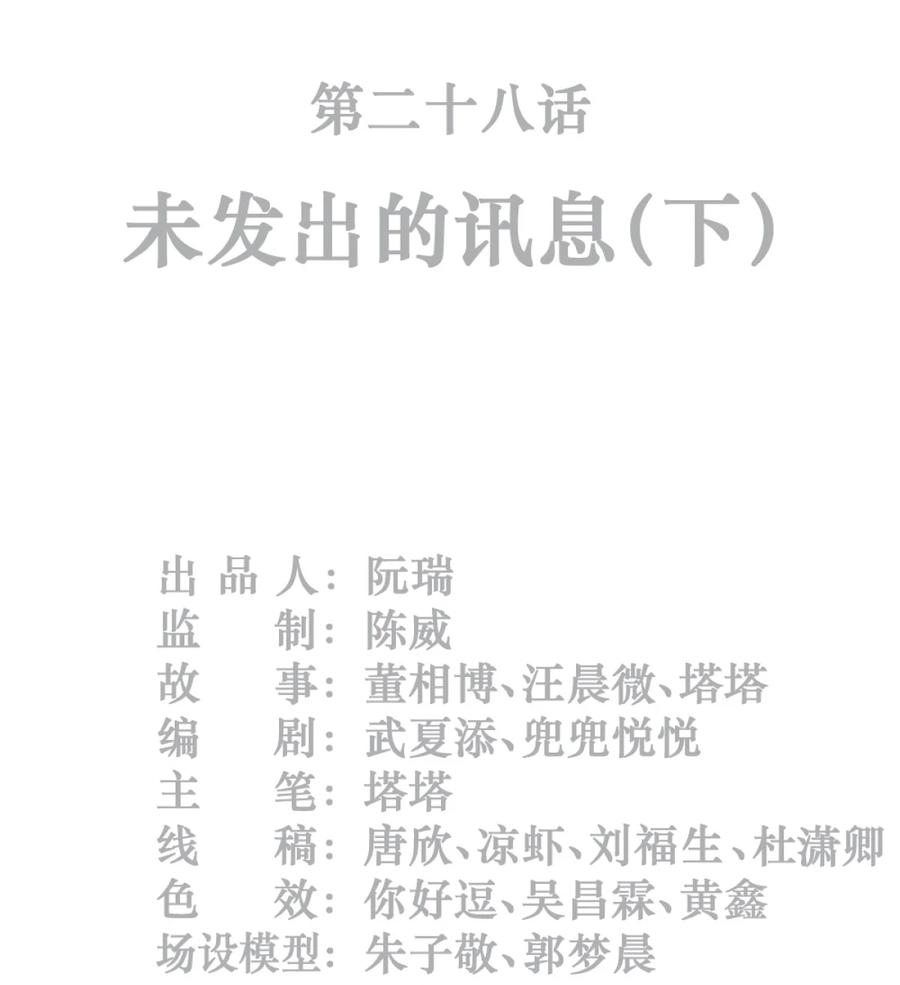 灵笼 · 月魁传 28话 未发出的讯息（下） 第2页