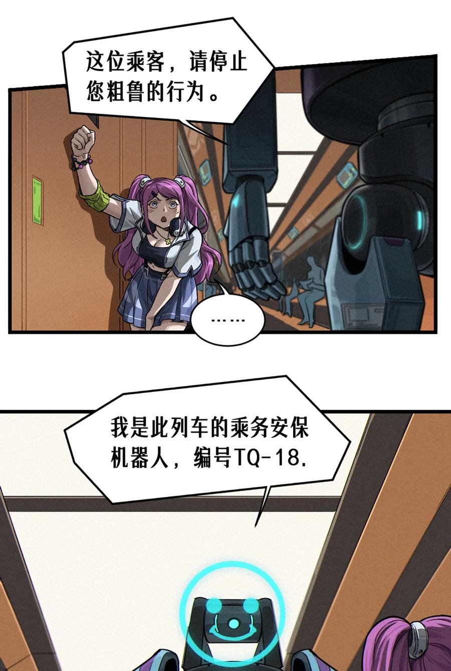 灵笼 · 月魁传 29话 护猫使者（上） 第74页
