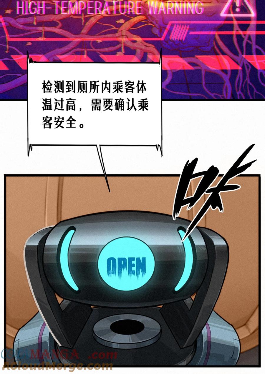 灵笼 · 月魁传 29话 护猫使者（上） 第79页