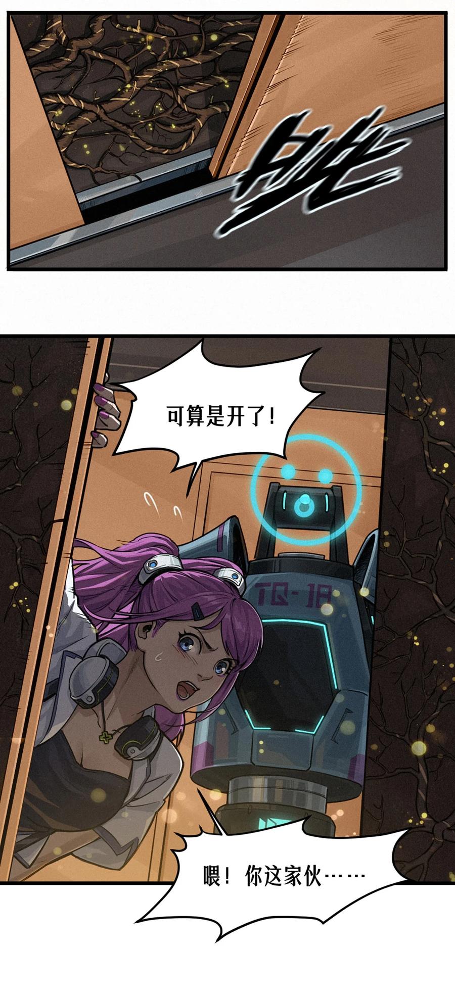 灵笼 · 月魁传 29话 护猫使者（上） 第80页