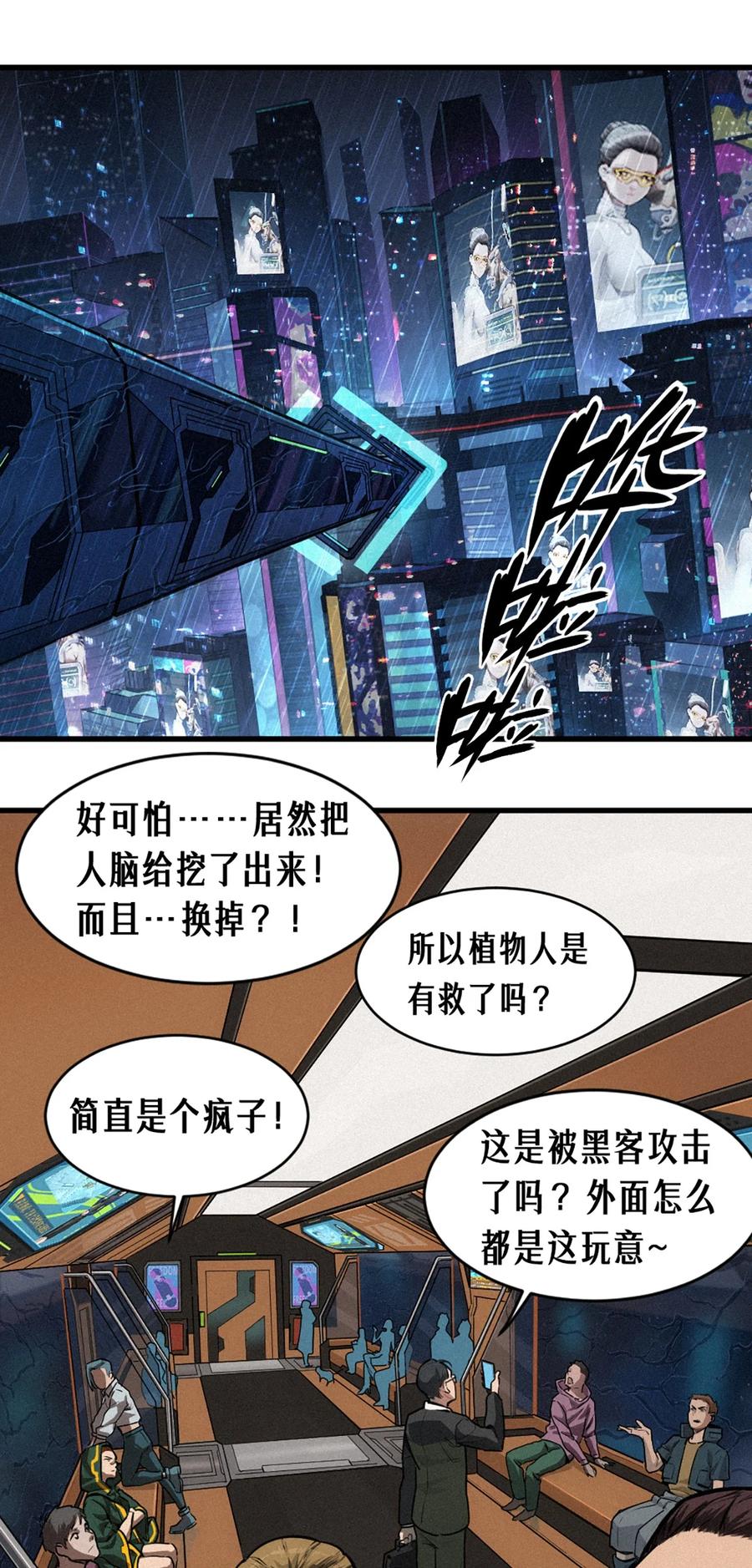 灵笼 · 月魁传 29话 护猫使者（上） 第57页