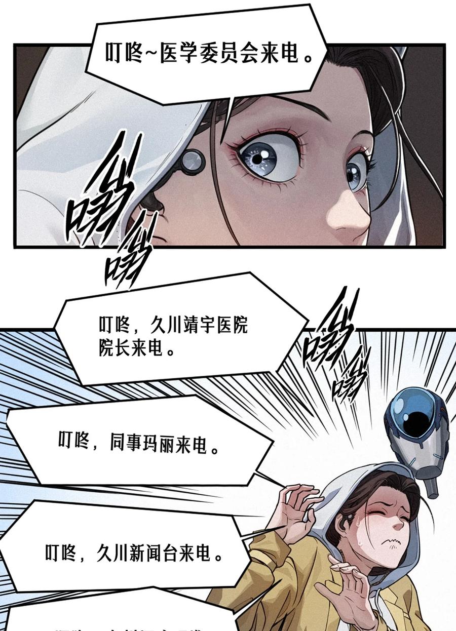 灵笼 · 月魁传 29话 护猫使者（上） 第62页