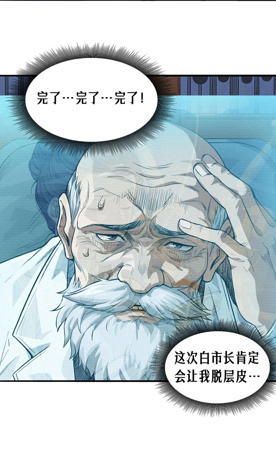 灵笼 · 月魁传 29话 护猫使者（上） 第56页