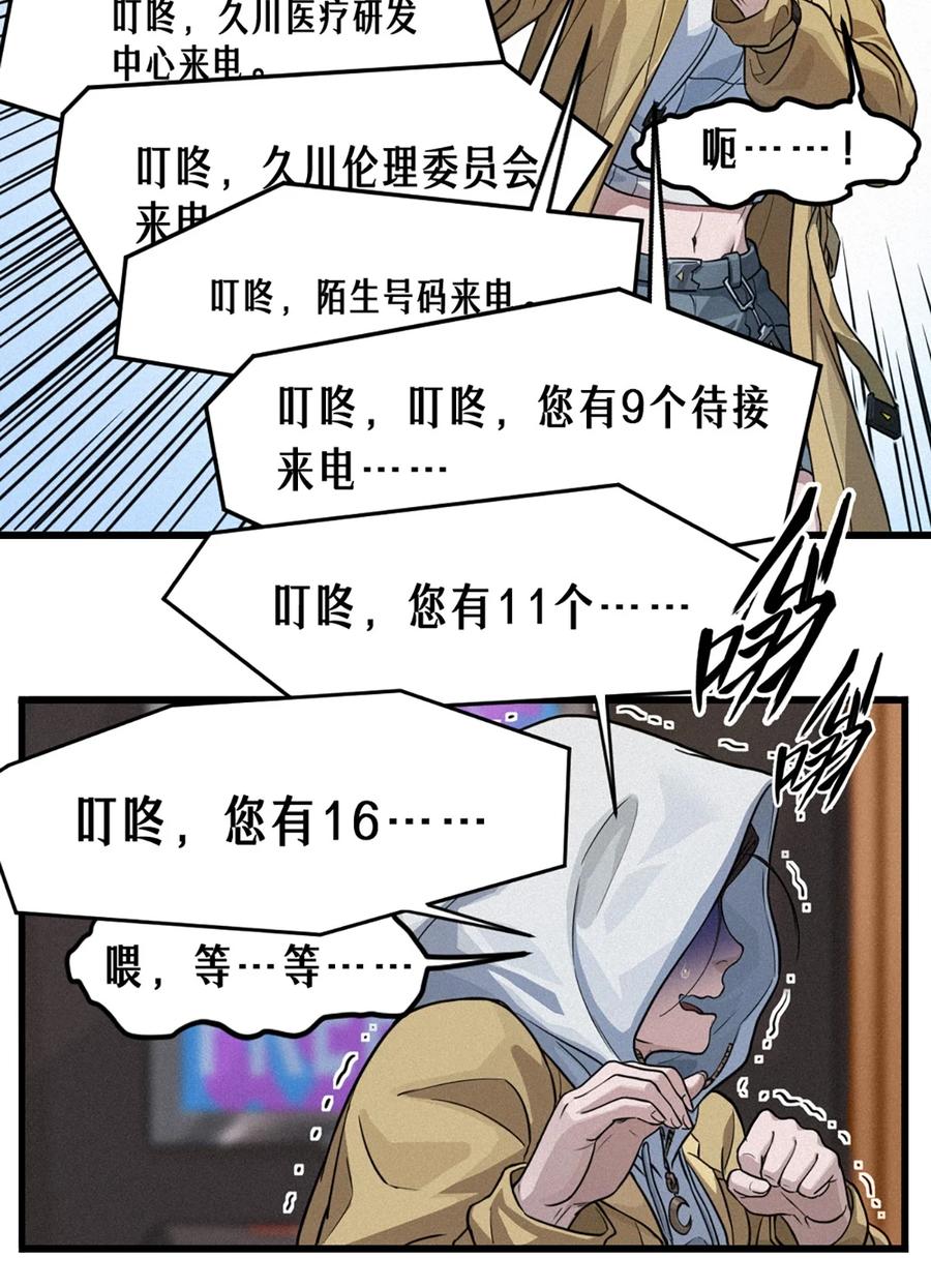 灵笼 · 月魁传 29话 护猫使者（上） 第63页