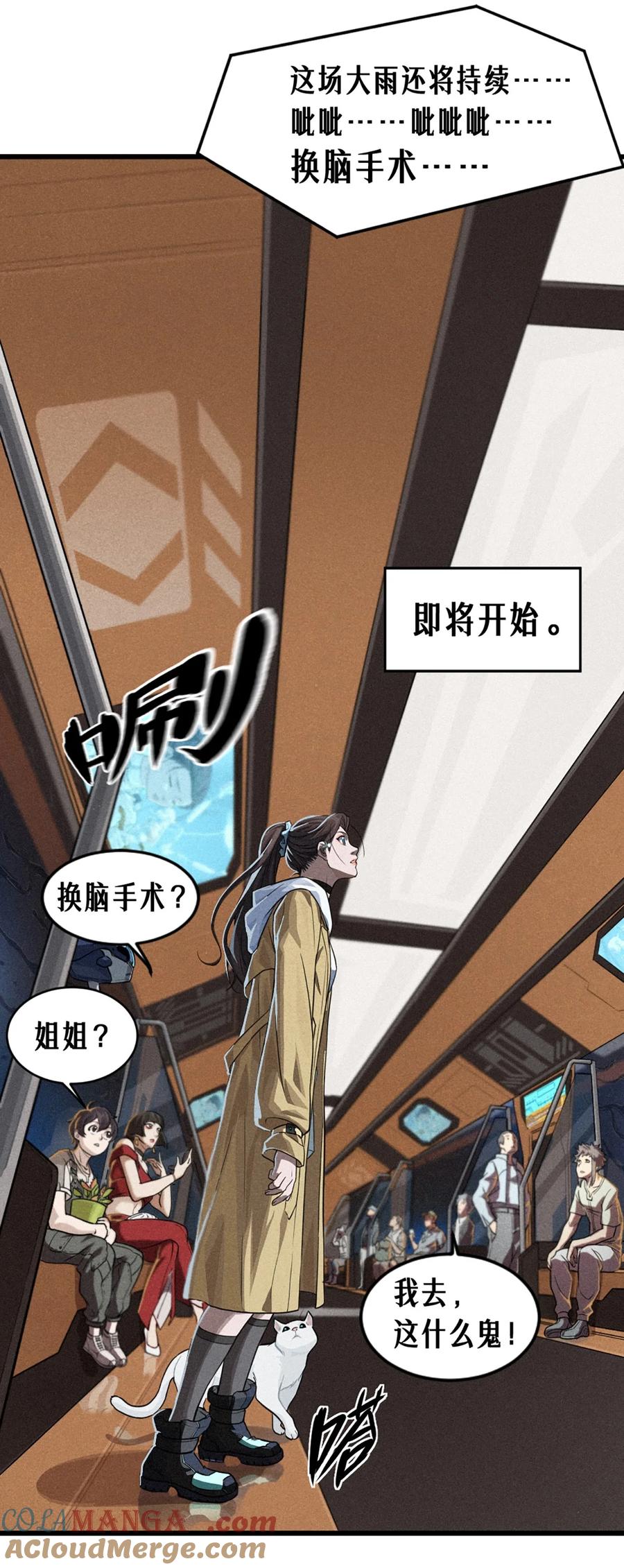 灵笼 · 月魁传 29话 护猫使者（上） 第43页