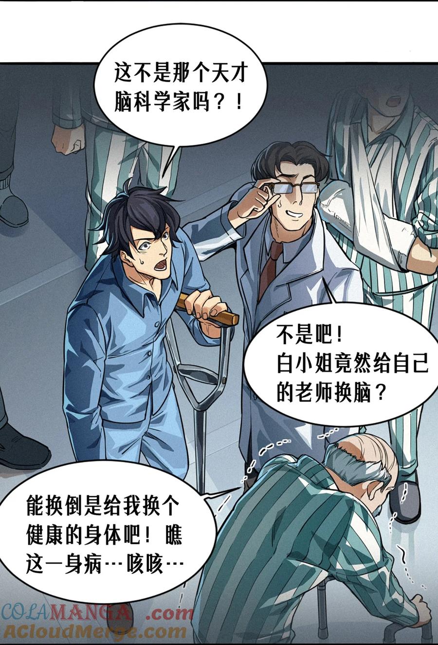 灵笼 · 月魁传 29话 护猫使者（上） 第55页