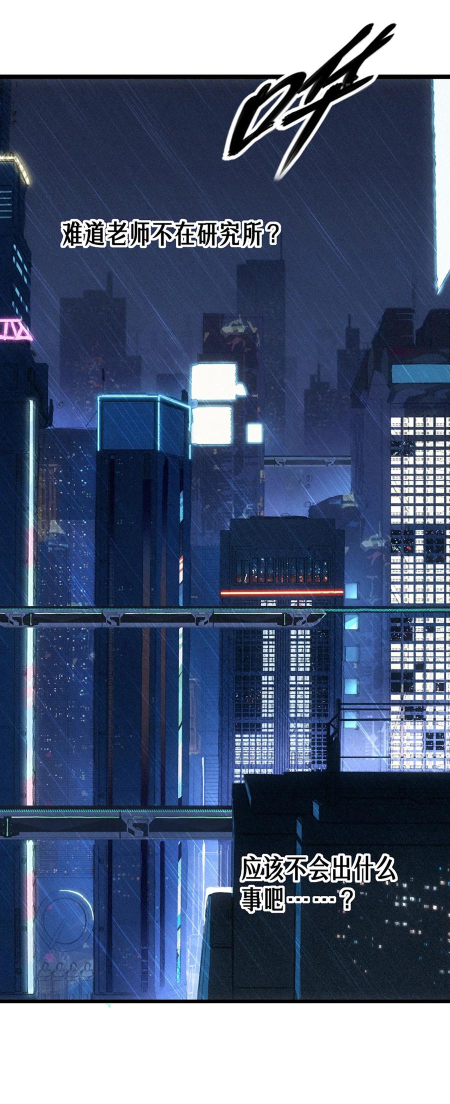 灵笼 · 月魁传 29话 护猫使者（上） 第71页