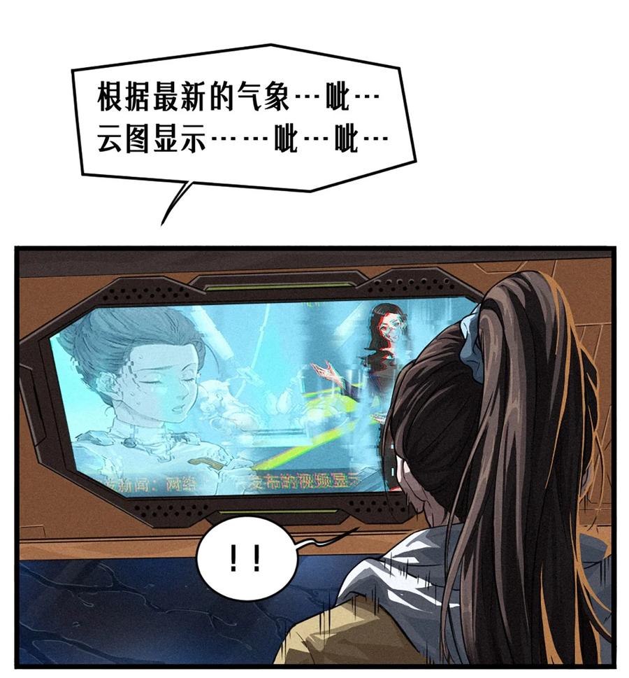 灵笼 · 月魁传 29话 护猫使者（上） 第42页