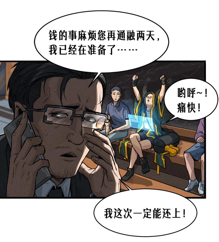 灵笼 · 月魁传 29话 护猫使者（上） 第24页