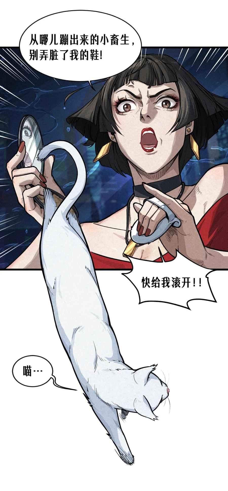 灵笼 · 月魁传 29话 护猫使者（上） 第26页