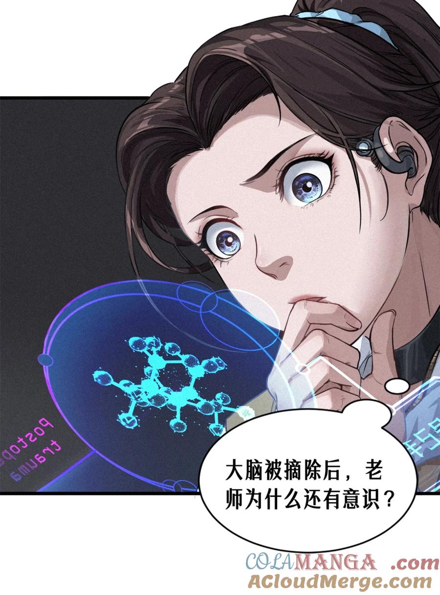 灵笼 · 月魁传 29话 护猫使者（上） 第31页