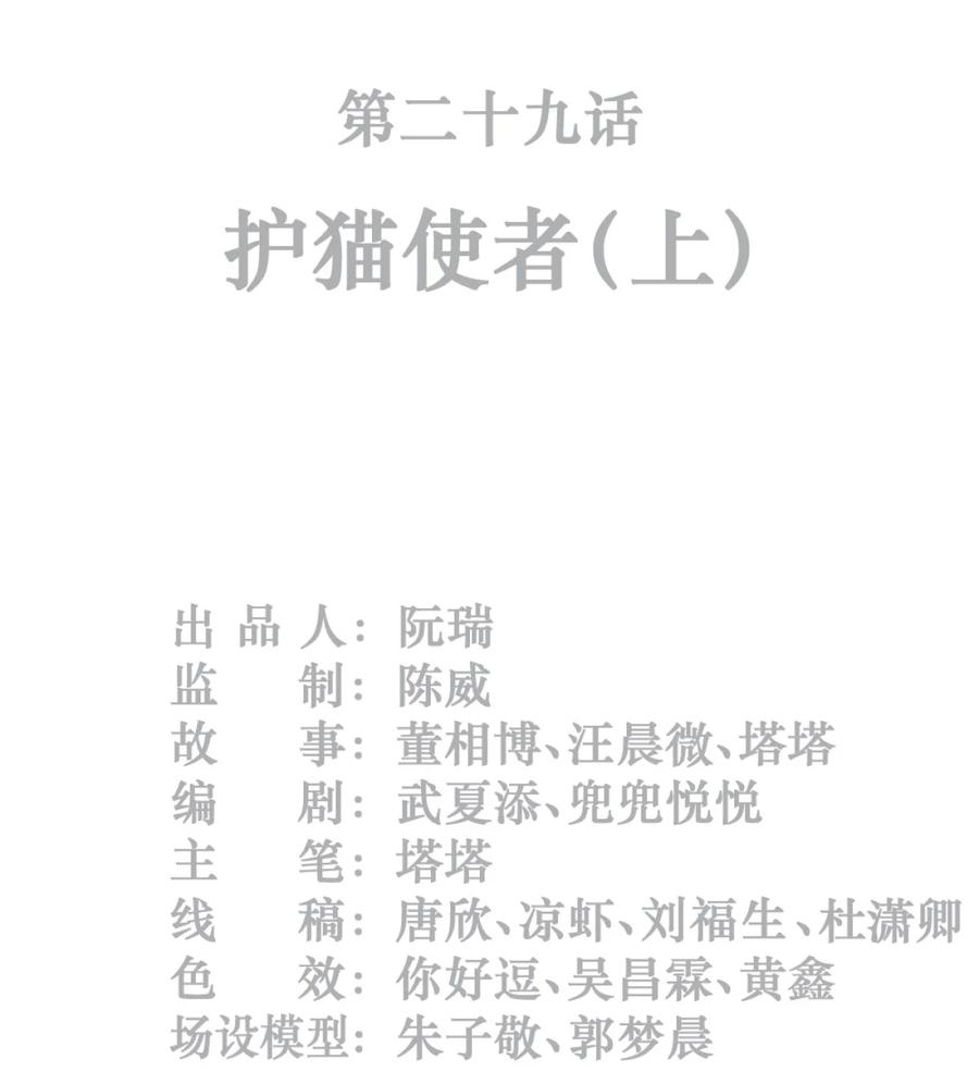 灵笼 · 月魁传 29话 护猫使者（上） 第2页
