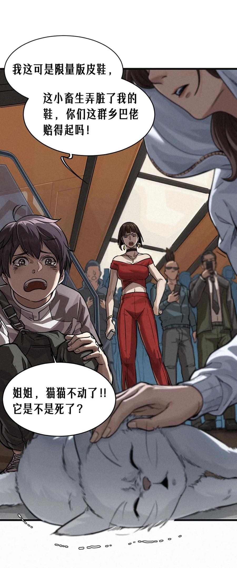 灵笼 · 月魁传 29话 护猫使者（下） 第78页