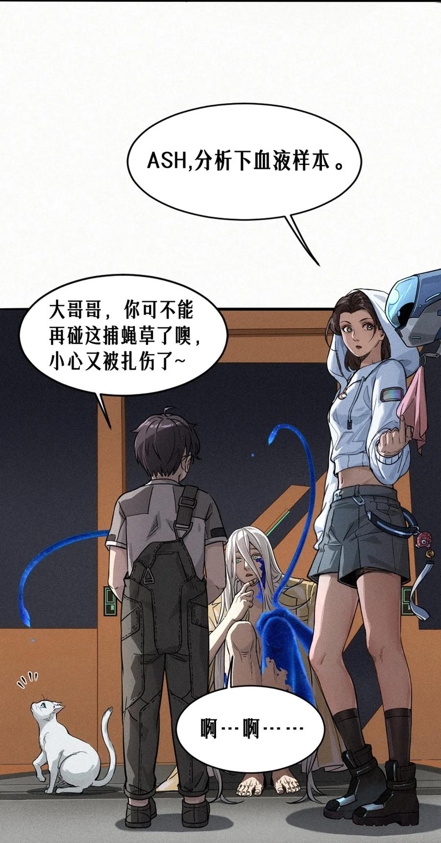 灵笼 · 月魁传 29话 护猫使者（下） 第69页