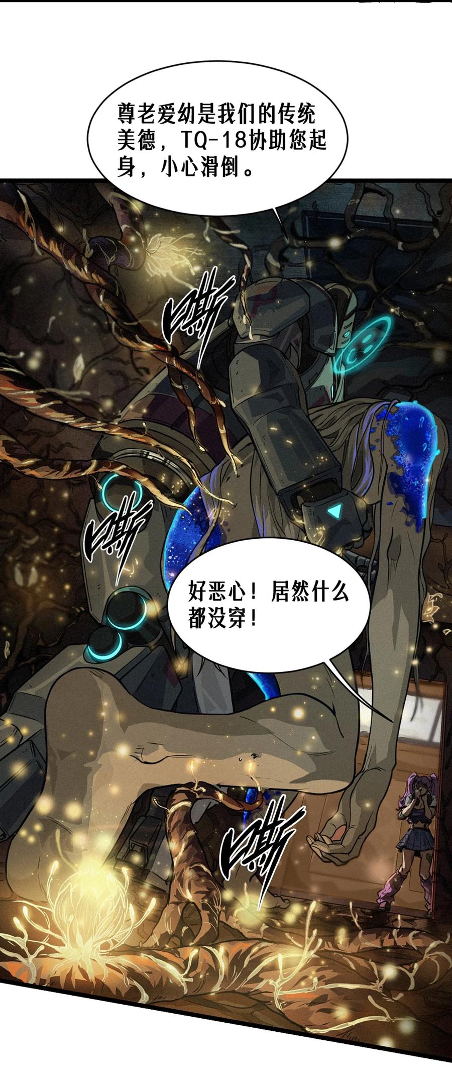 灵笼 · 月魁传 29话 护猫使者（下） 第17页