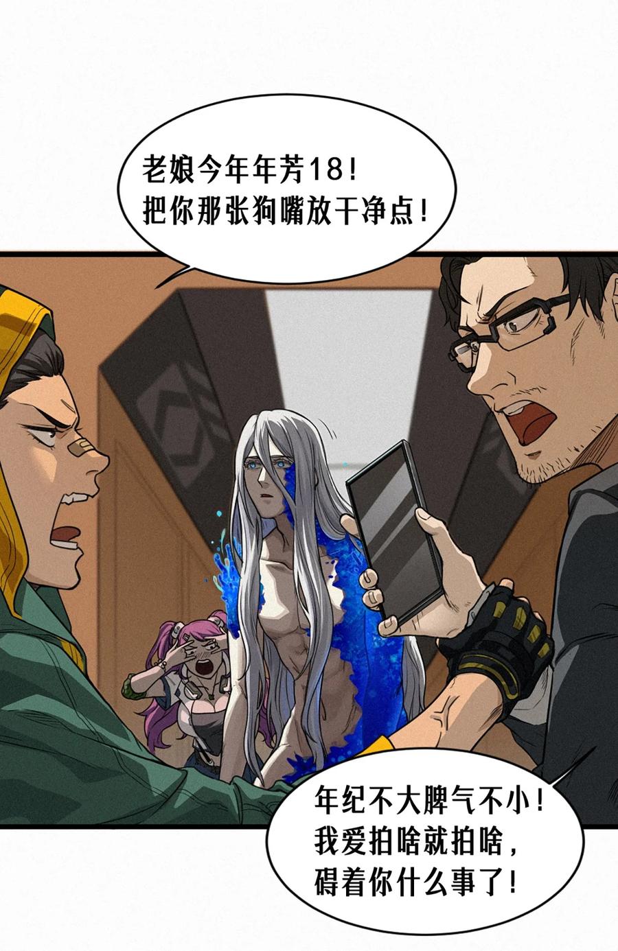 灵笼 · 月魁传 29话 护猫使者（下） 第29页