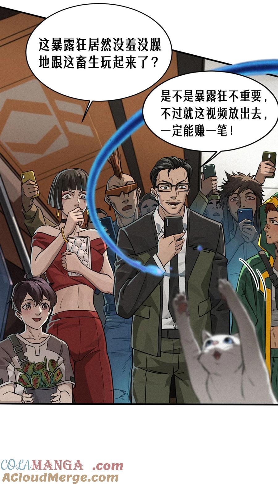 灵笼 · 月魁传 29话 护猫使者（下） 第52页