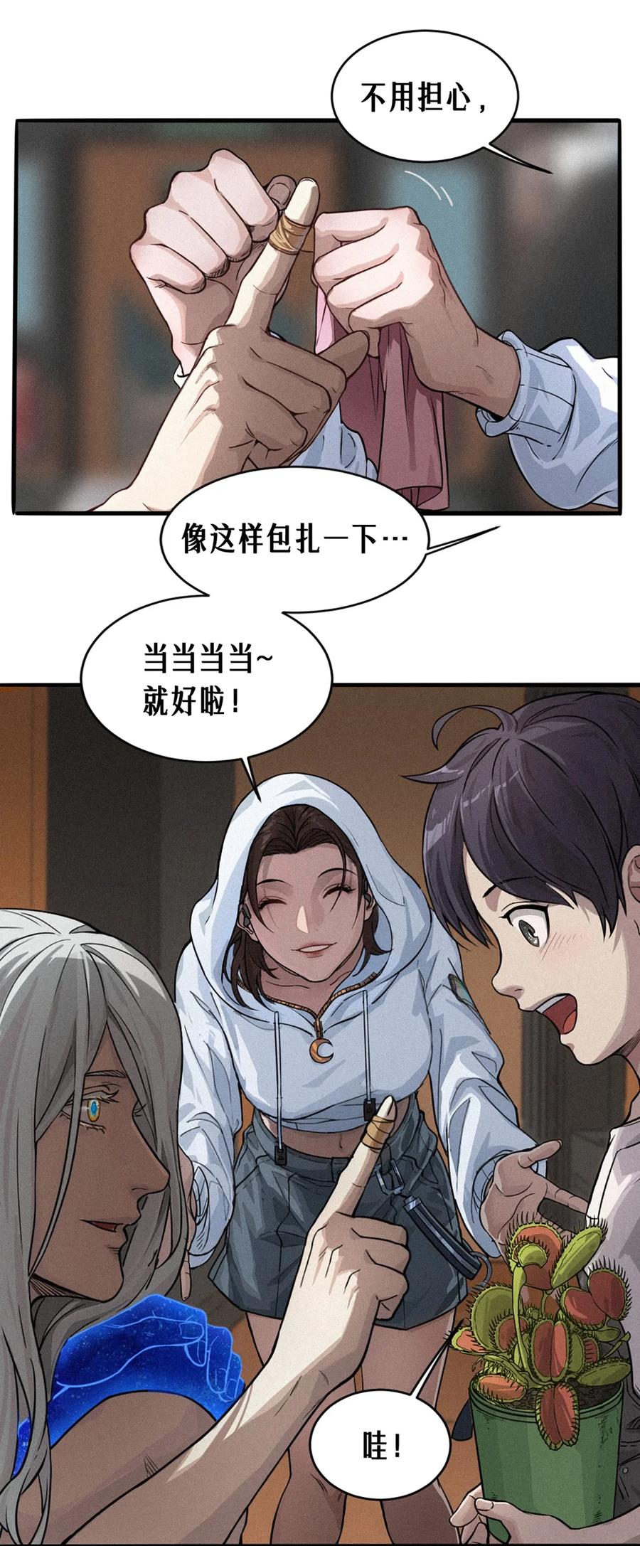 灵笼 · 月魁传 29话 护猫使者（下） 第68页
