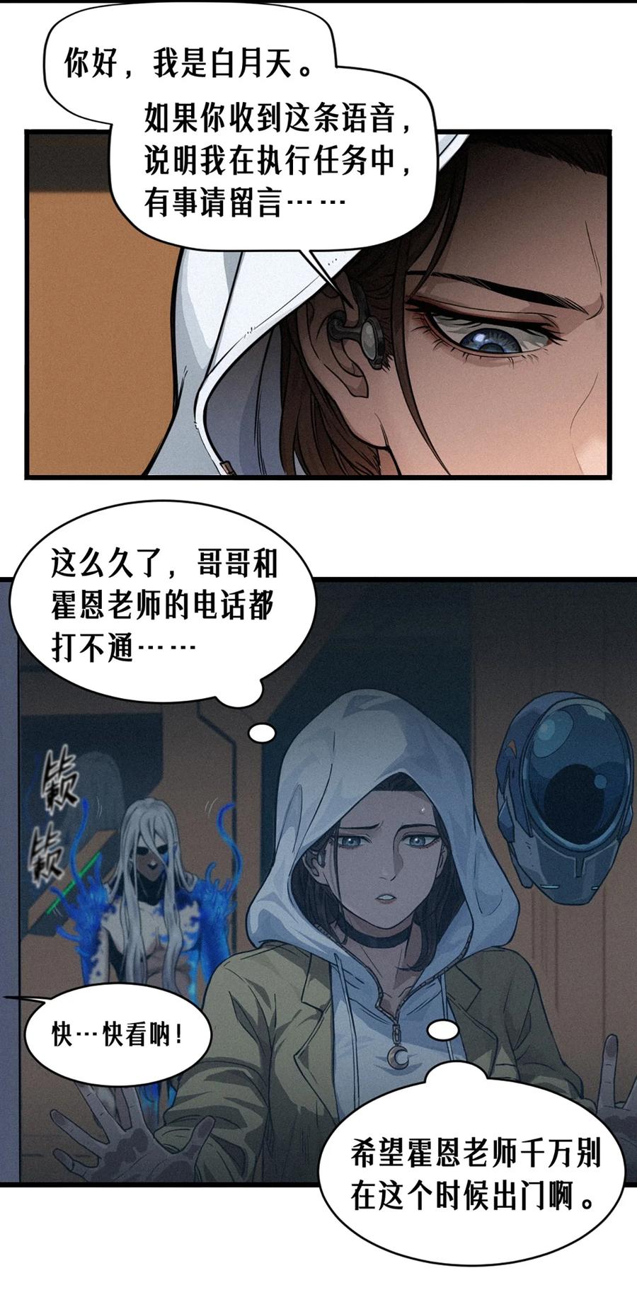 灵笼 · 月魁传 29话 护猫使者（下） 第32页