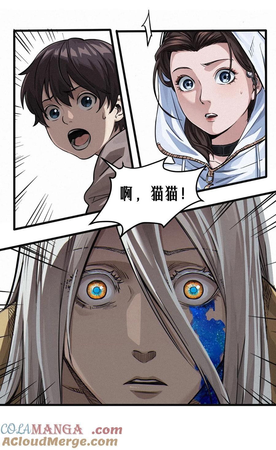 灵笼 · 月魁传 29话 护猫使者（下） 第76页