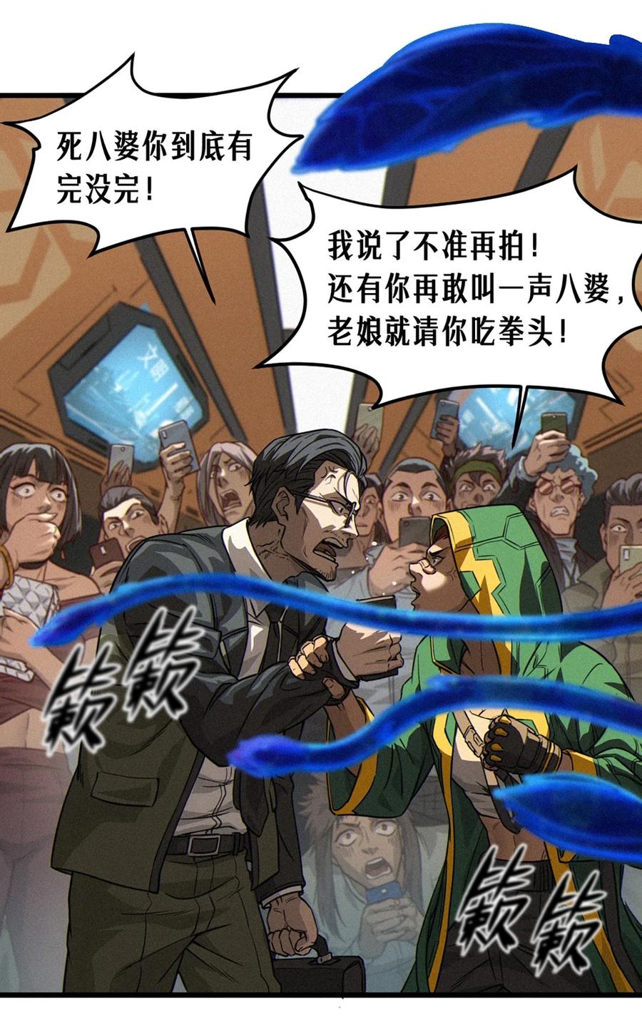 灵笼 · 月魁传 29话 护猫使者（下） 第33页