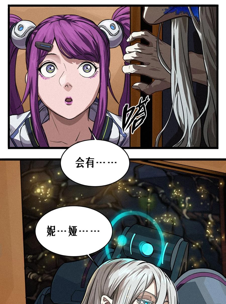 灵笼 · 月魁传 29话 护猫使者（下） 第20页