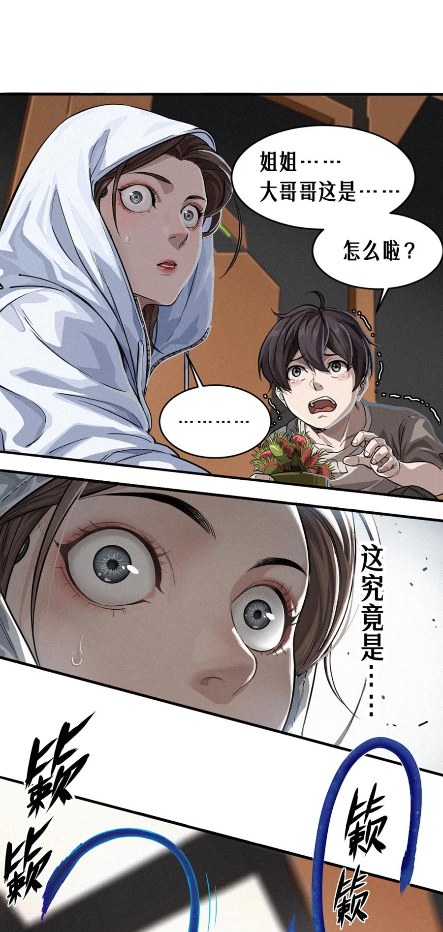 灵笼 · 月魁传 29话 护猫使者（下） 第83页