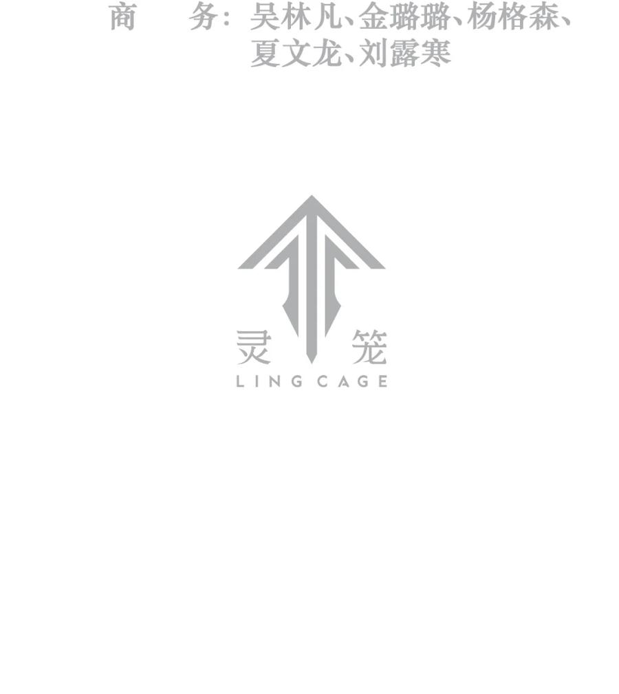 灵笼 · 月魁传 29话 护猫使者（下） 第3页