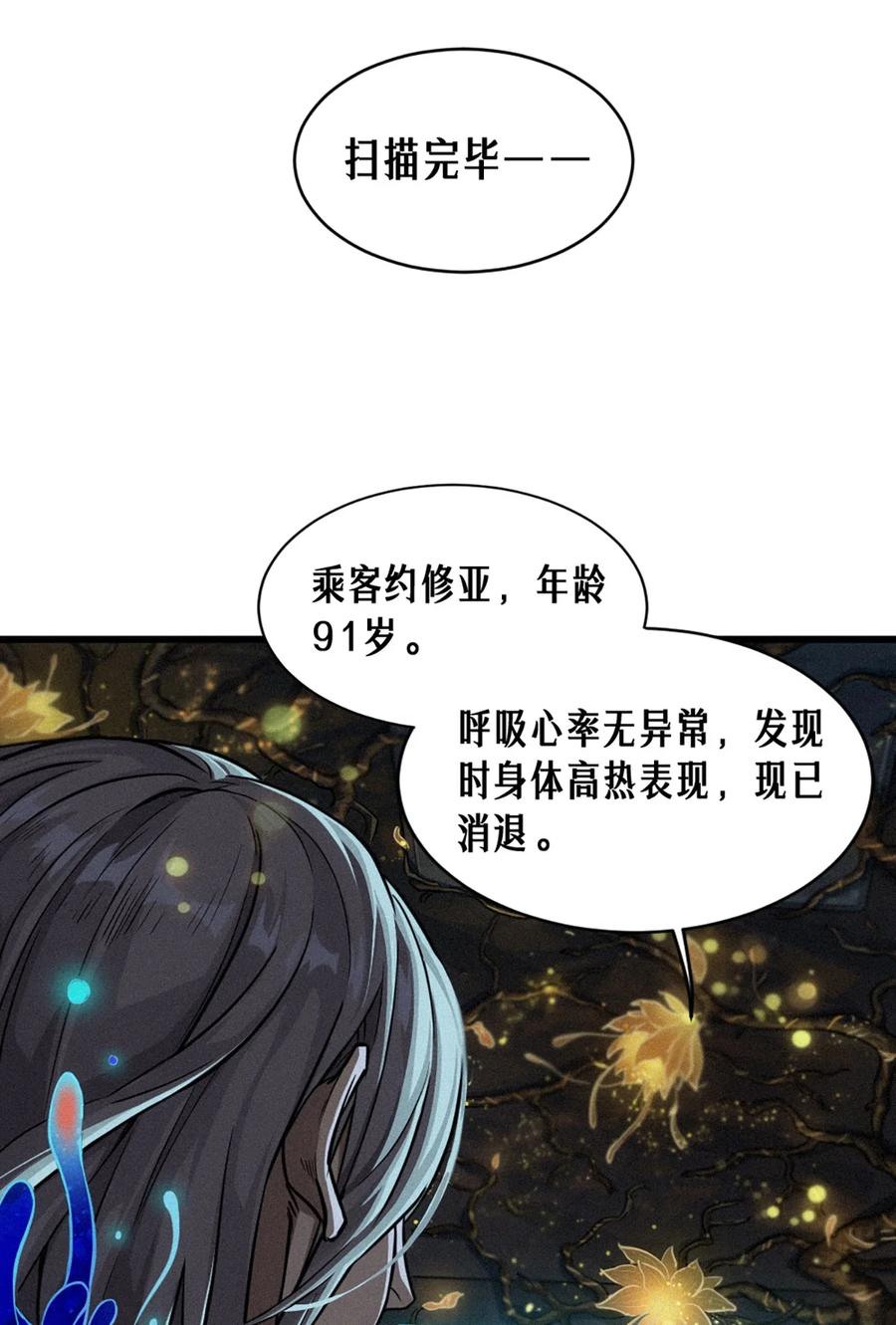 灵笼 · 月魁传 29话 护猫使者（下） 第14页
