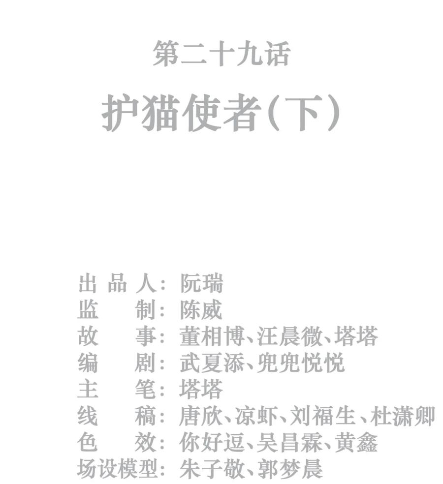 灵笼 · 月魁传 29话 护猫使者（下） 第2页