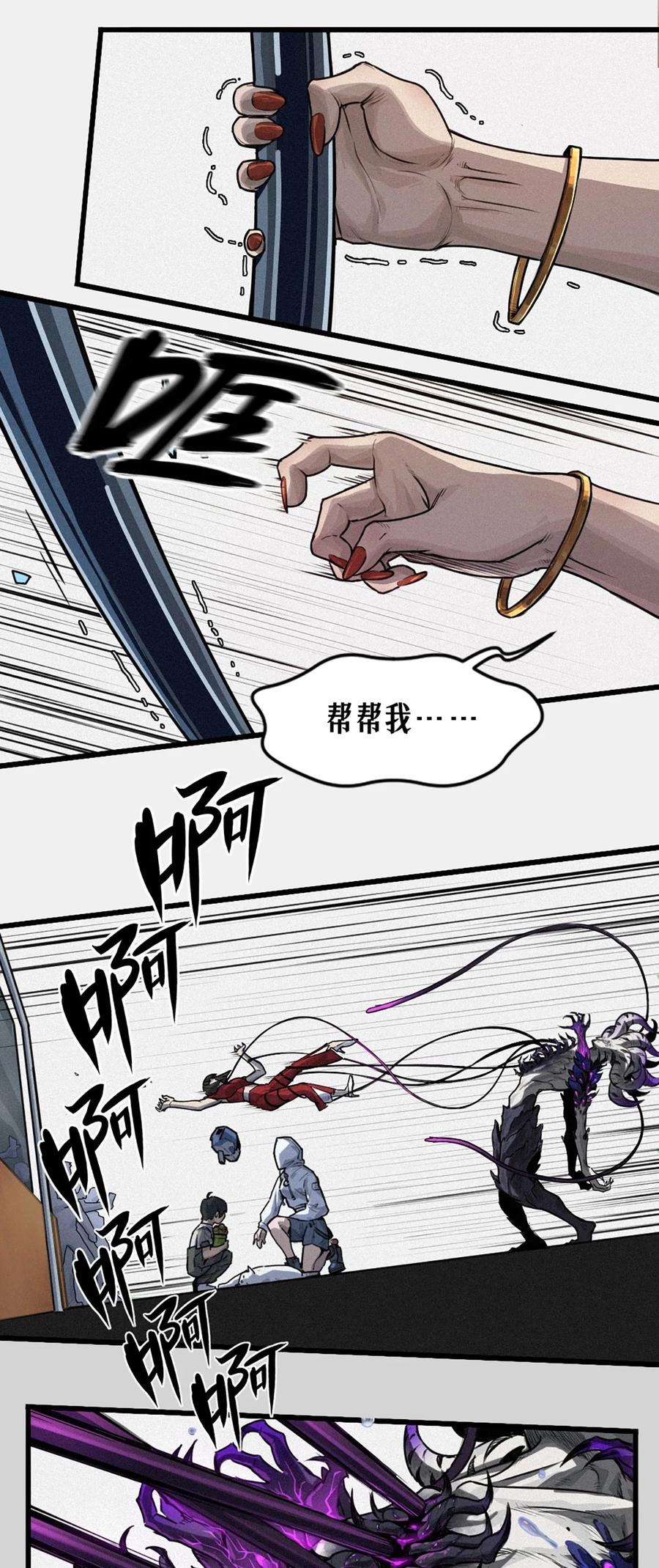 灵笼 · 月魁传 30话 行走的地蔓藤 （上） 第9页