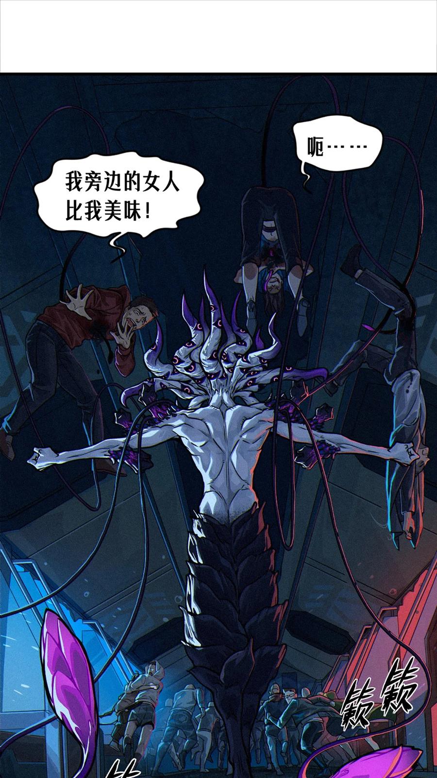 灵笼 · 月魁传 30话 行走的地蔓藤 （上） 第44页
