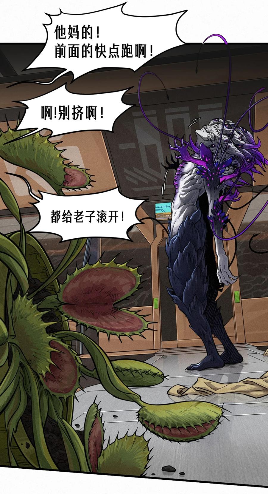 灵笼 · 月魁传 30话 行走的地蔓藤 （上） 第26页