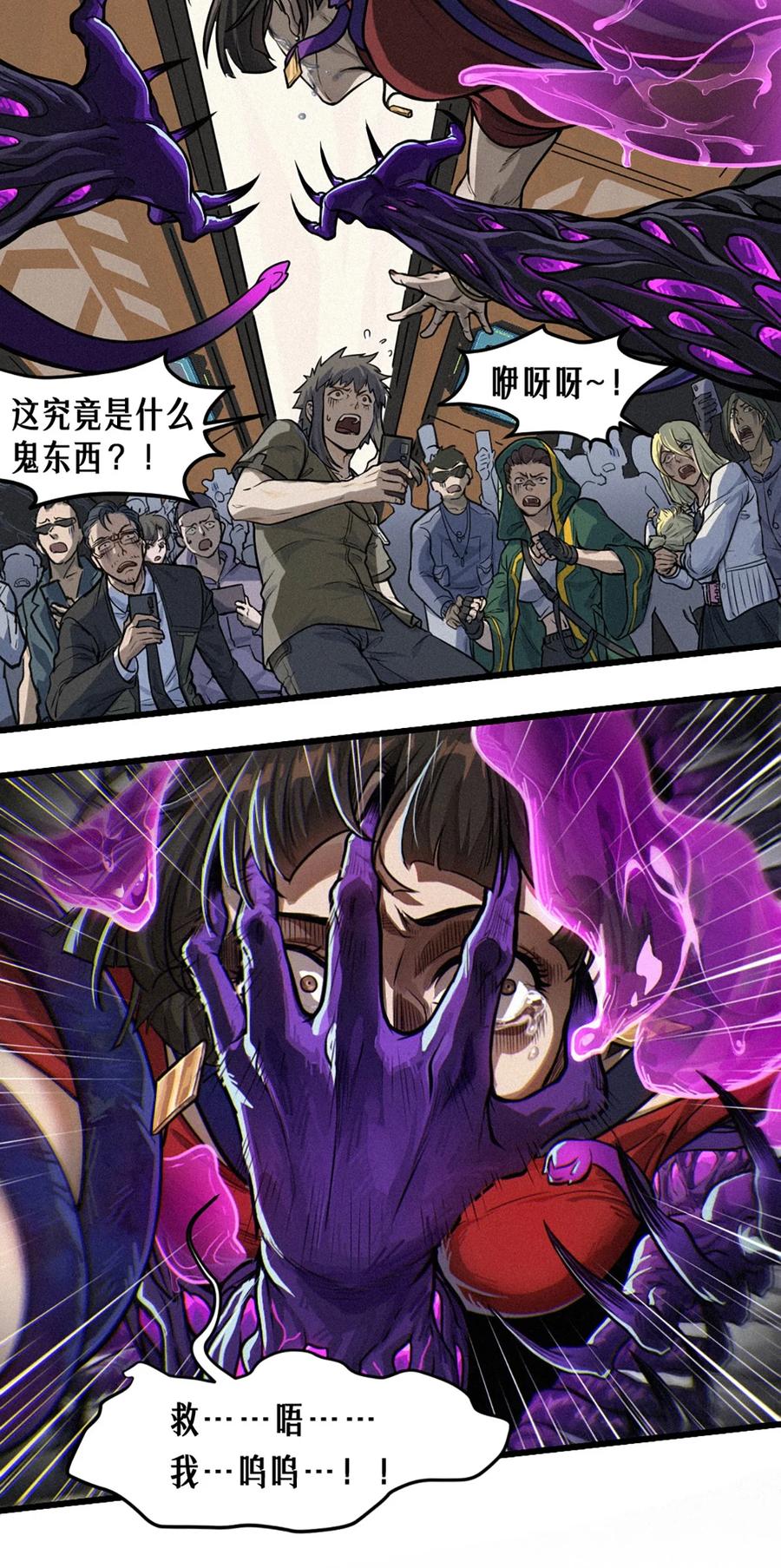 灵笼 · 月魁传 30话 行走的地蔓藤 （上） 第15页