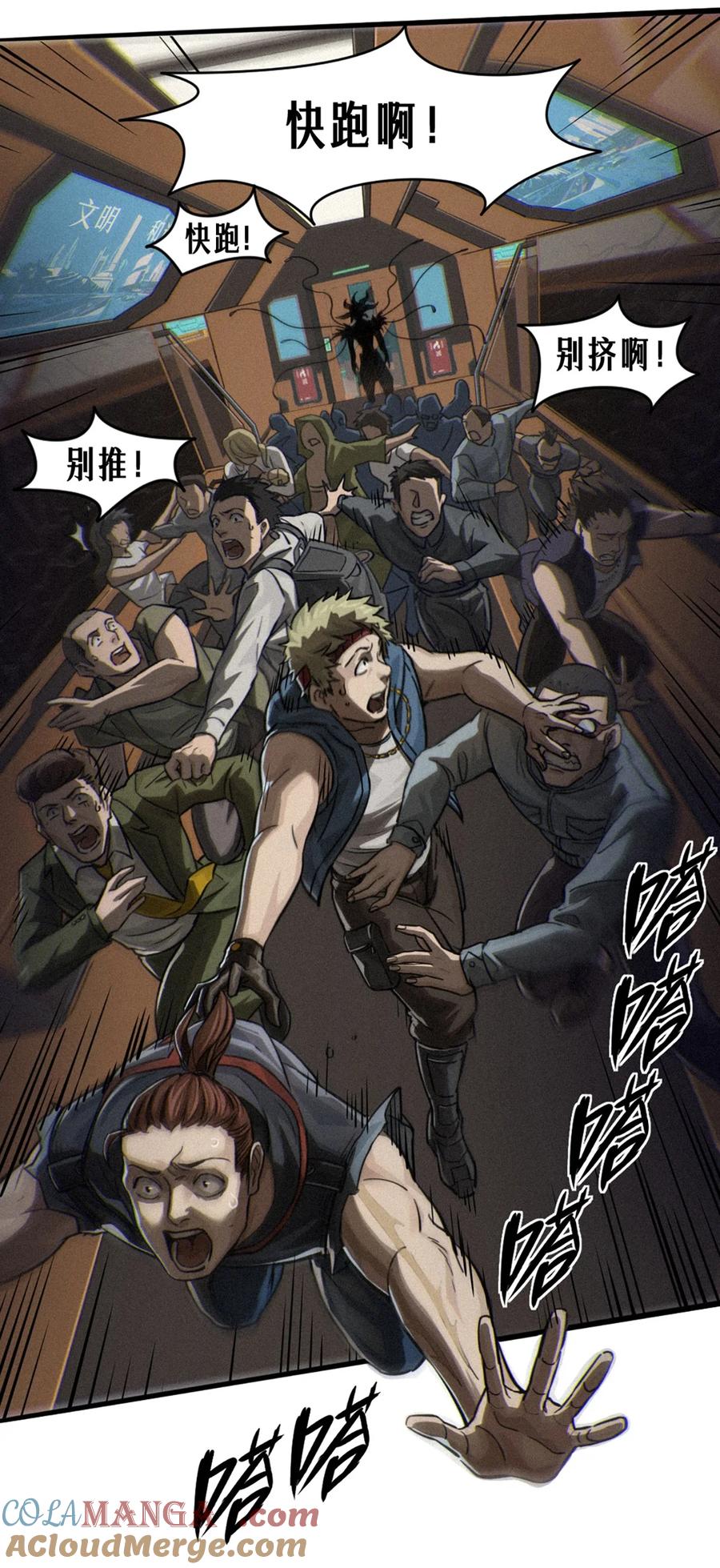 灵笼 · 月魁传 30话 行走的地蔓藤 （上） 第22页