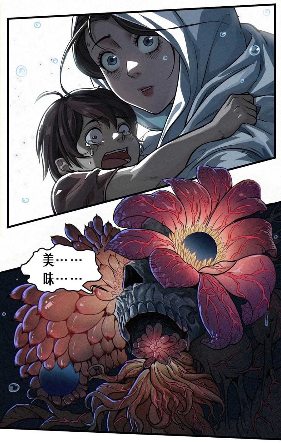 灵笼 · 月魁传 30话 行走的地蔓藤 （上） 第47页