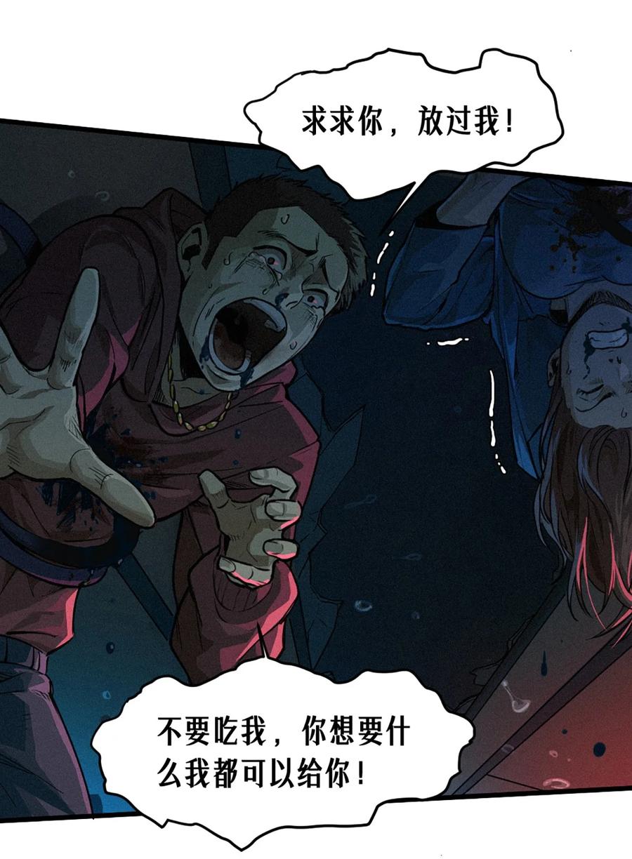 灵笼 · 月魁传 30话 行走的地蔓藤 （上） 第41页