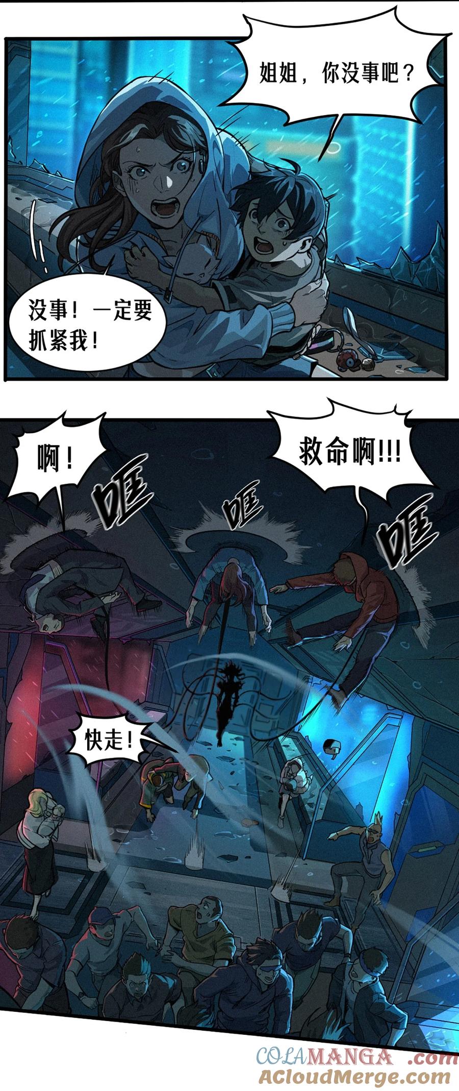 灵笼 · 月魁传 30话 行走的地蔓藤 （上） 第40页
