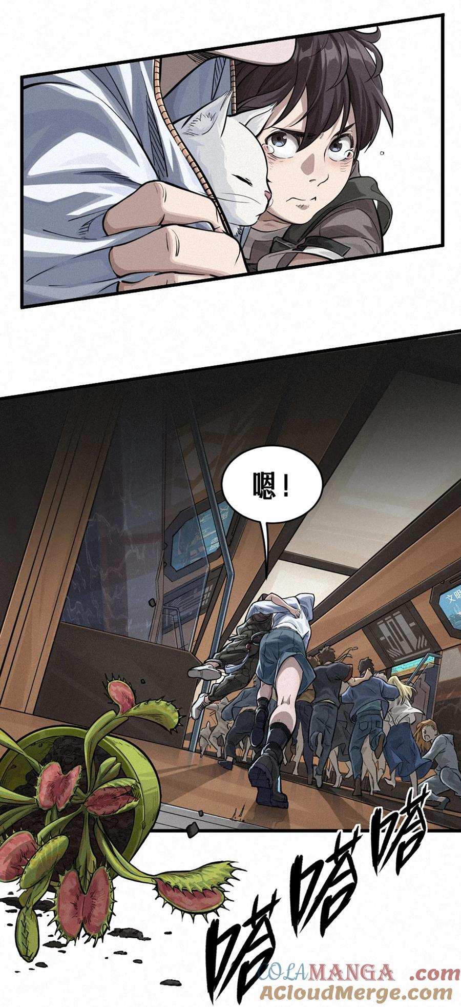 灵笼 · 月魁传 30话 行走的地蔓藤 （上） 第25页