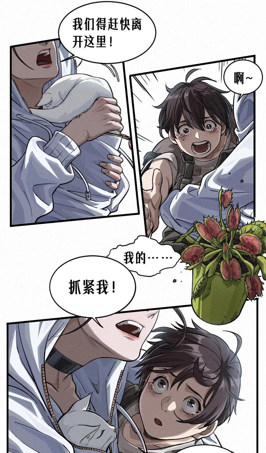 灵笼 · 月魁传 30话 行走的地蔓藤 （上） 第23页
