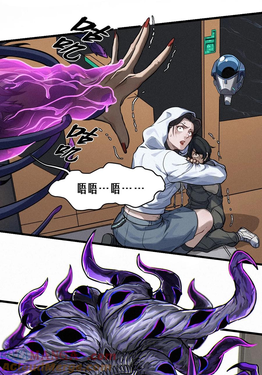 灵笼 · 月魁传 30话 行走的地蔓藤 （上） 第16页