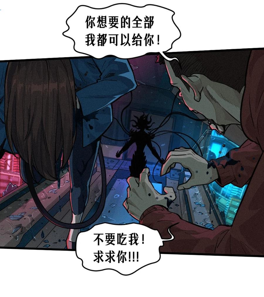 灵笼 · 月魁传 30话 行走的地蔓藤 （上） 第42页
