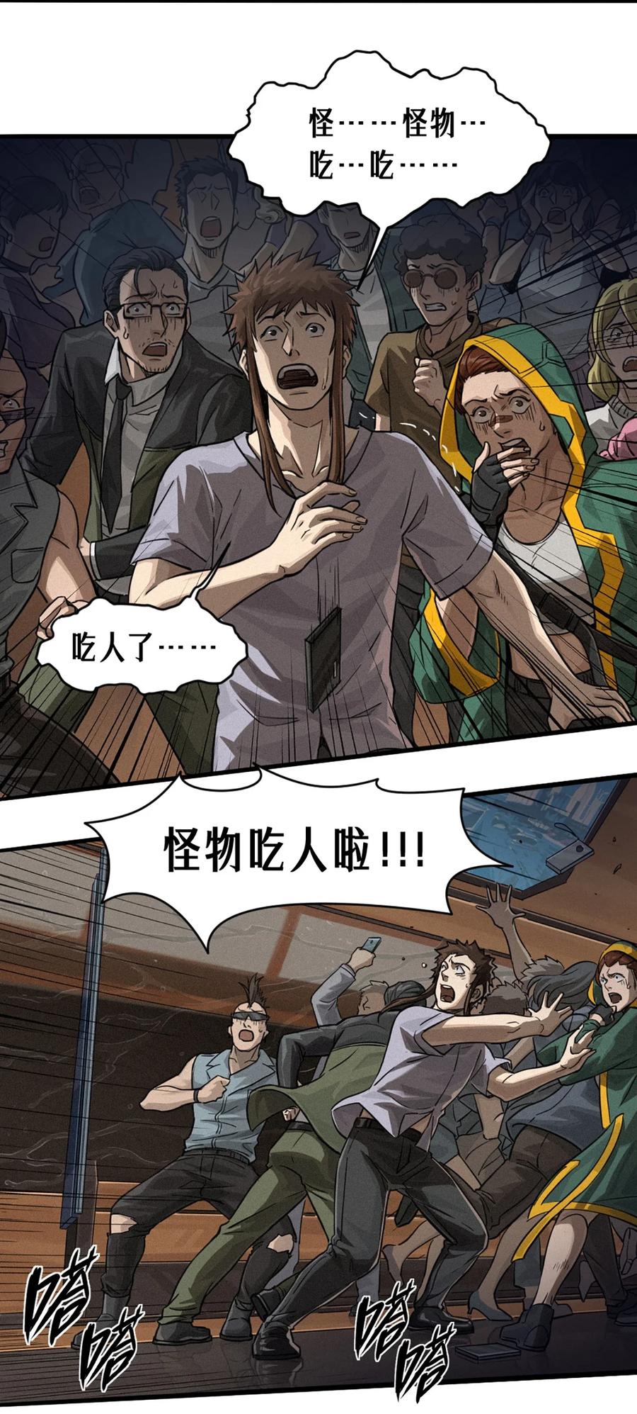 灵笼 · 月魁传 30话 行走的地蔓藤 （上） 第21页