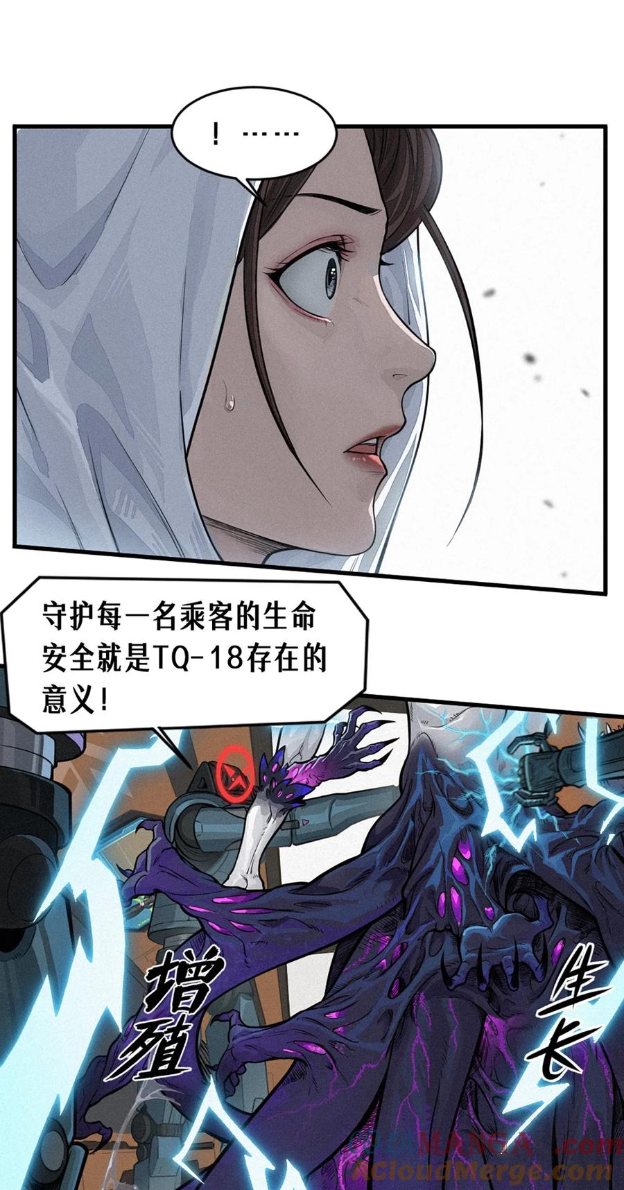 灵笼 · 月魁传 30话 行走的地蔓藤 （中） 第43页