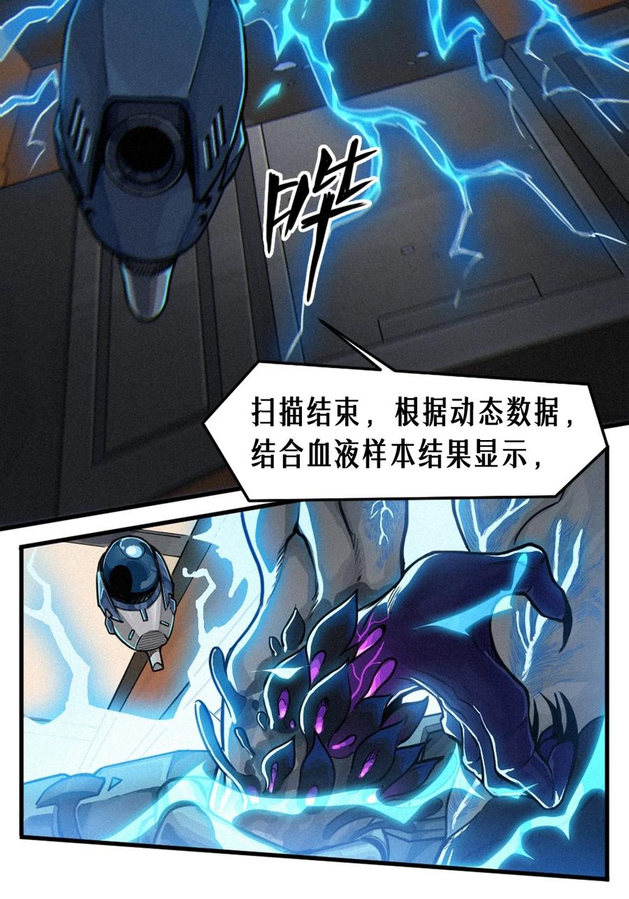 灵笼 · 月魁传 30话 行走的地蔓藤 （中） 第39页