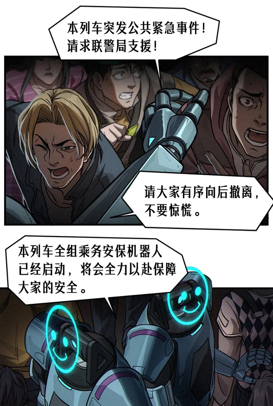 灵笼 · 月魁传 30话 行走的地蔓藤 （中） 第21页