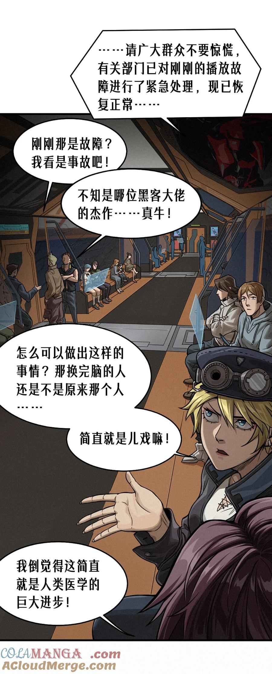 灵笼 · 月魁传 30话 行走的地蔓藤 （中） 第4页