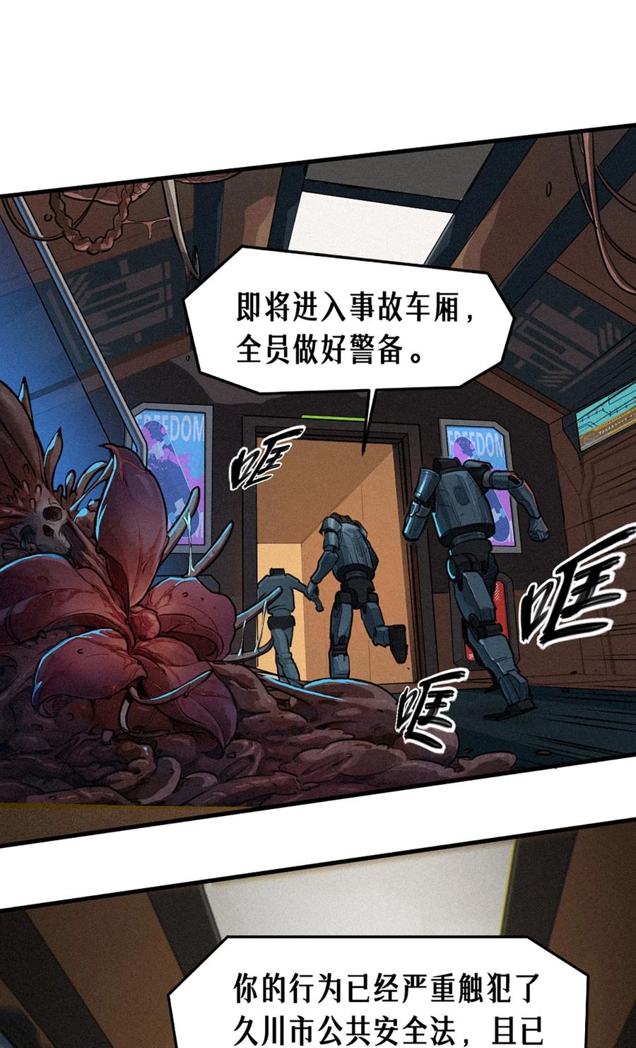 灵笼 · 月魁传 30话 行走的地蔓藤 （中） 第29页