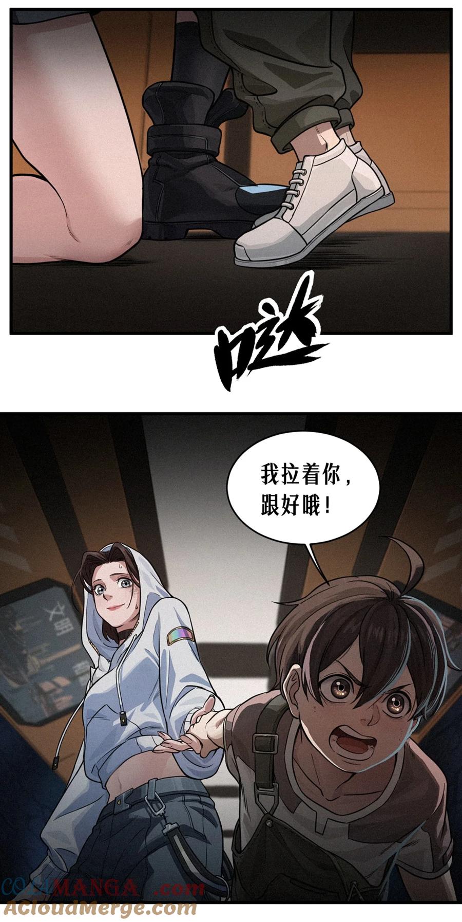 灵笼 · 月魁传 30话 行走的地蔓藤 （中） 第25页